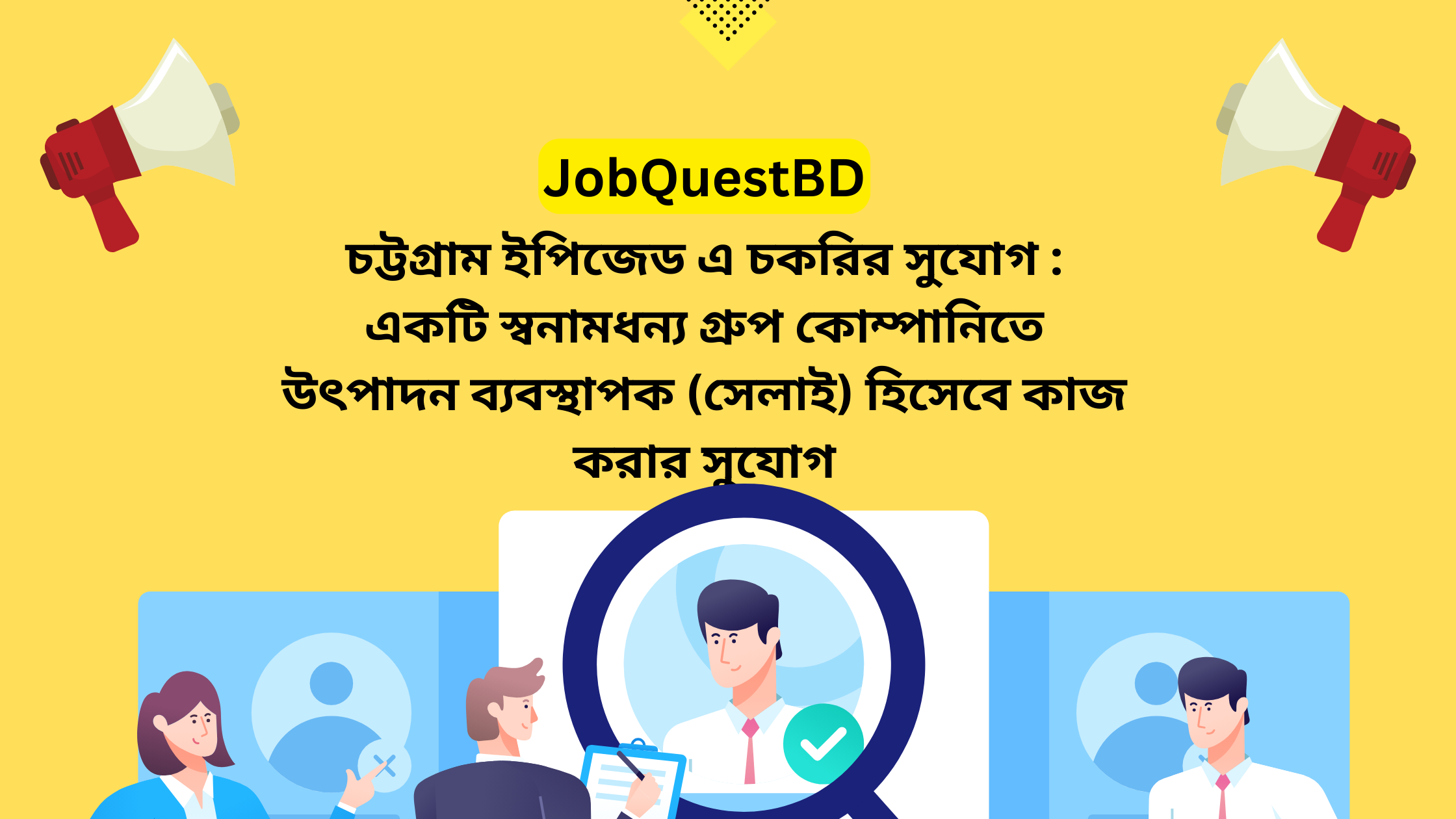 চট্টগ্রাম ইপিজেড এ চকরির সুযোগ : একটি স্বনামধন্য গ্রুপ কোম্পানিতে উৎপাদন ব্যবস্থাপক (সেলাই) হিসেবে কাজ করার সুযোগ