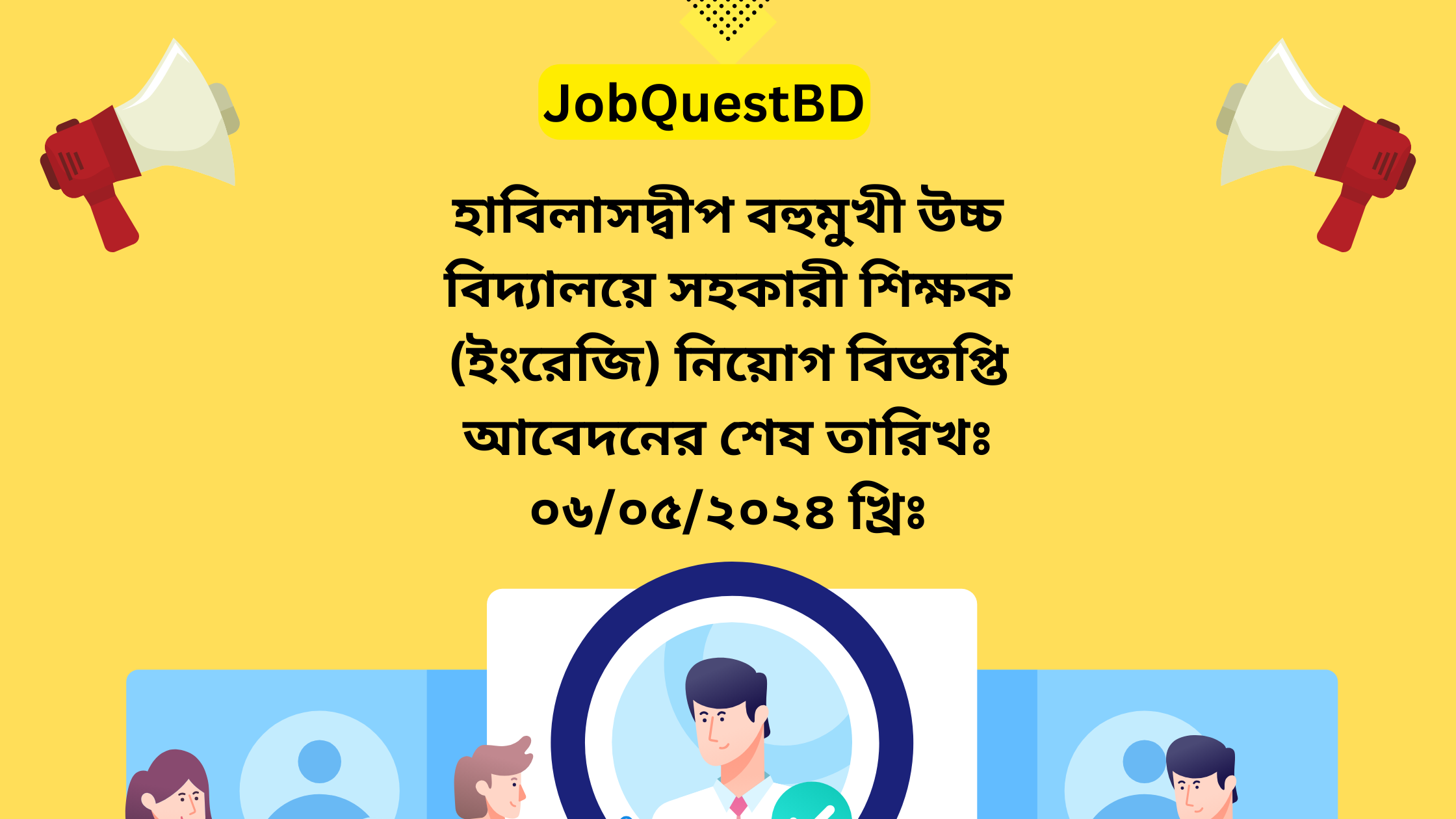 Assistant teacher job circular