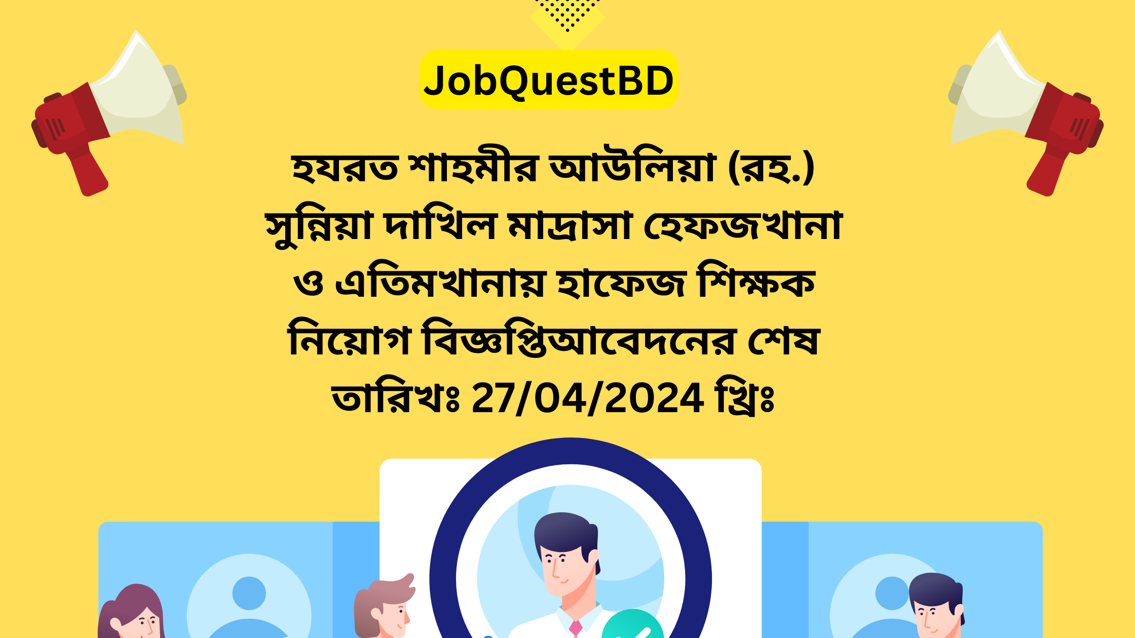 hafez chittagong job circular