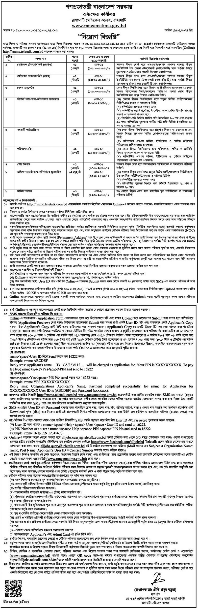 computer operator job circular 2024 | Recent govt job circular