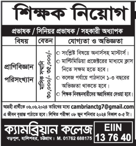 chittagong job circular 2024