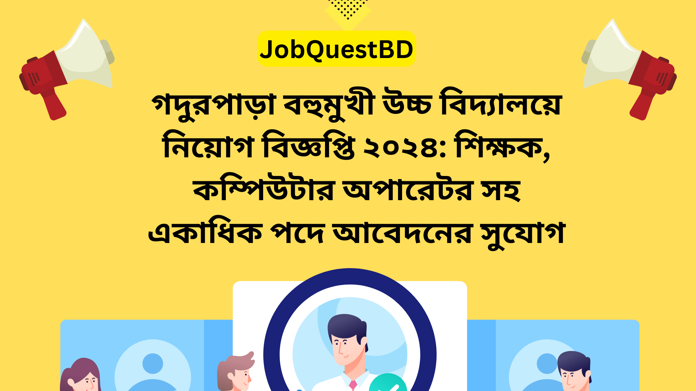 school job circular 2024