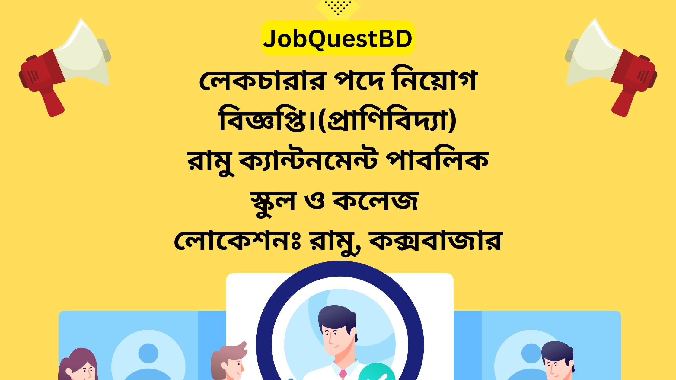 Ramu cantonment job circular