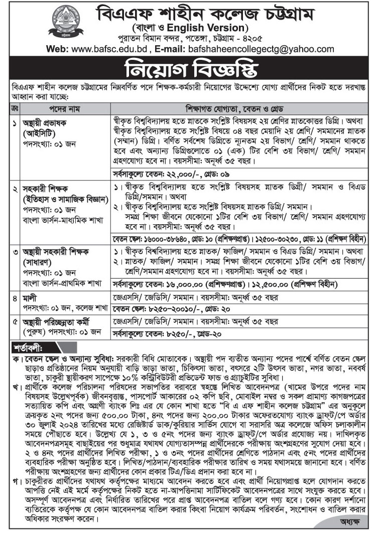 BAF Shaheen College Chittagong Job Circular 2024