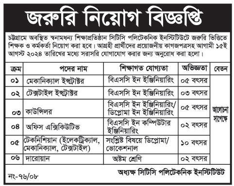 chittagong job circular notice